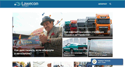 Desktop Screenshot of lawecon.ru